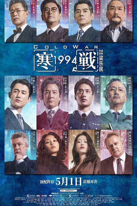 寒战1994 寒戰1994‎ (2026)