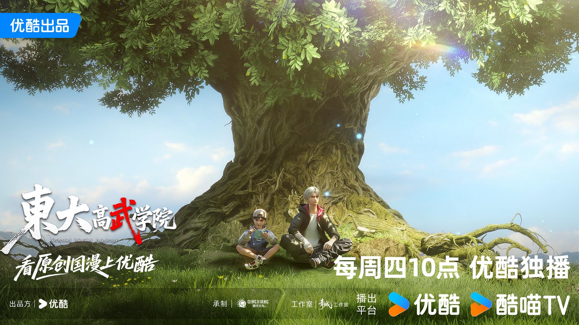 东大高武学院
