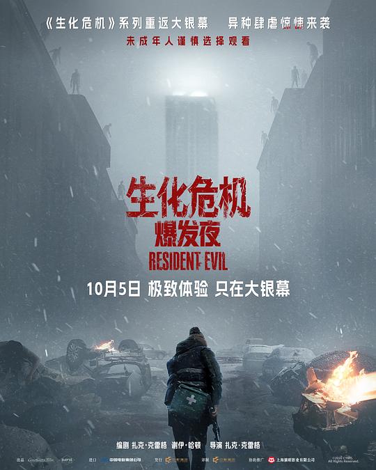 生化危机:爆发夜 Resident Evil