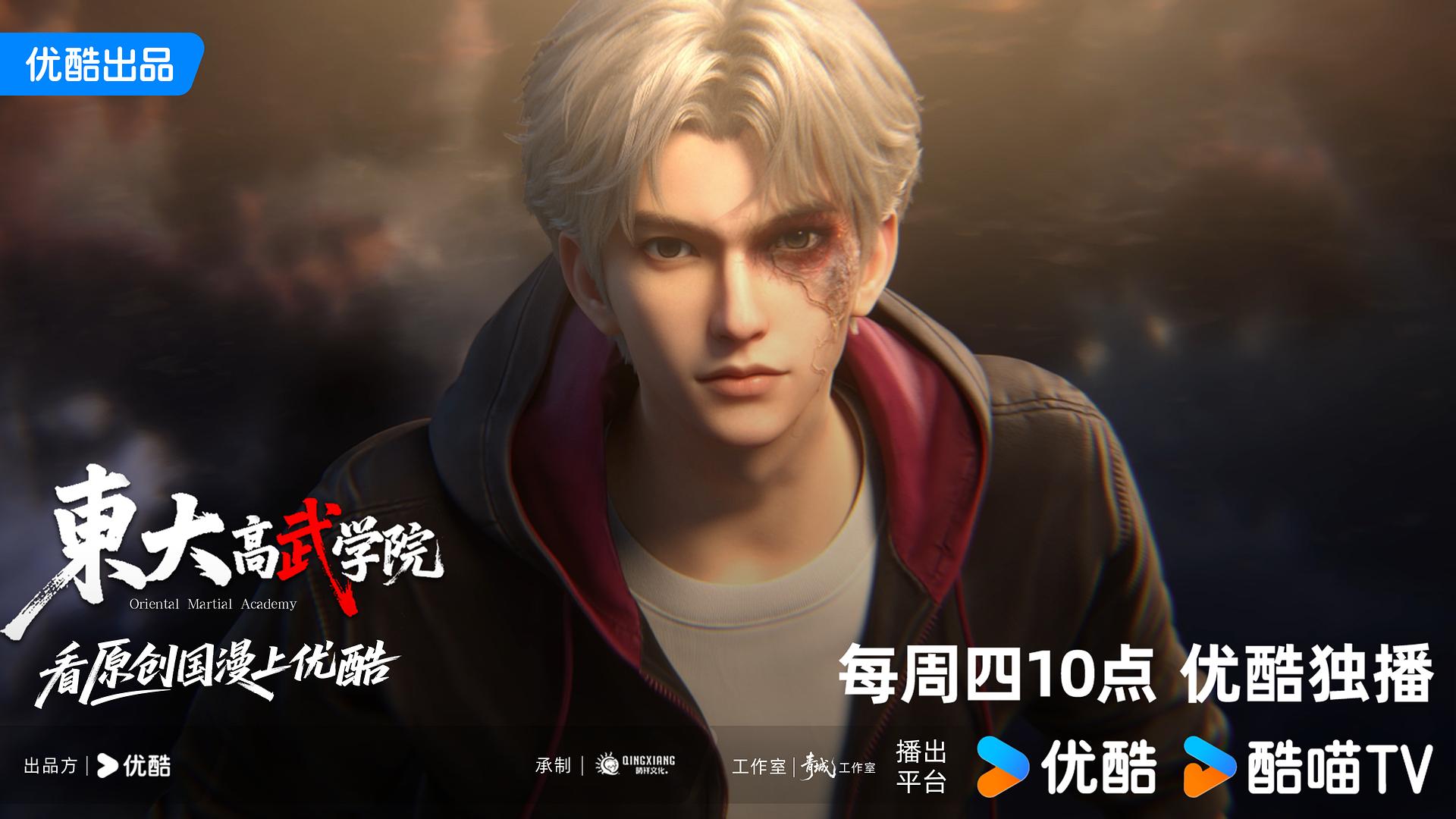 东大高武学院
