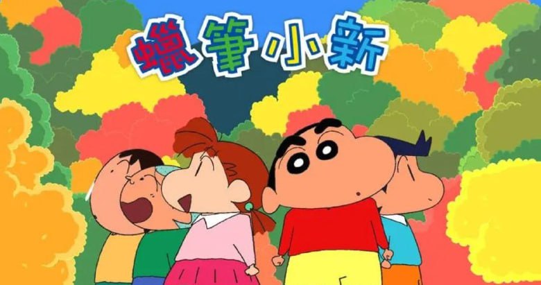 蜡笔小新(1992)1-9季+29部剧场版+漫画+特别篇.1080p