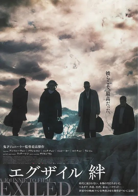 放·逐 (2006)
