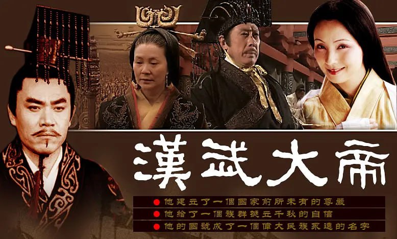 汉武大帝 (2005)
