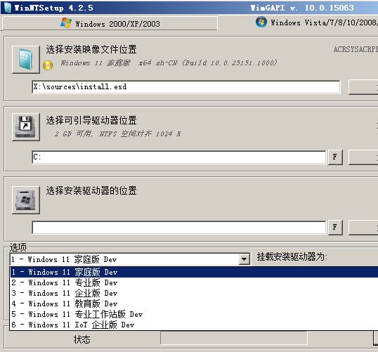 WinNTSetup中文版(系统安装器)5.3.4 正式版