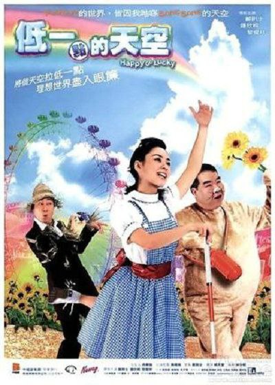 低一点的天空 (2003) 4K 国粤双音轨 中字硬字幕