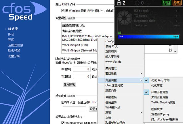 cFosSpeed网络加速器v13.0.3000中文破解版