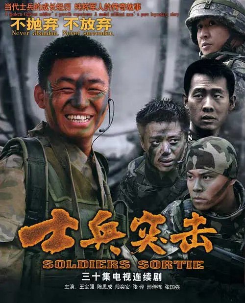 士兵突击 (2006) 4k