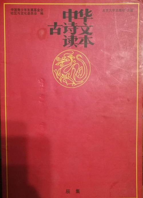 中华古诗文读本PDF