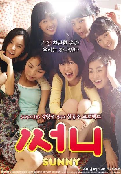 阳光姐妹淘 써니 (2011)韩国喜剧电影