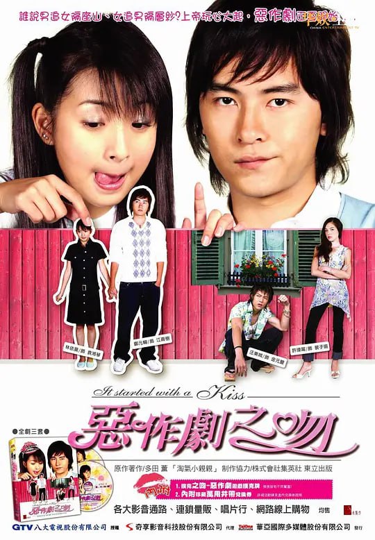 恶作剧之吻 (2005) 20集全
