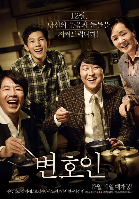 辩护人 (2013) 1080p 韩语中字