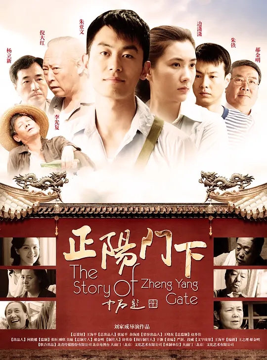 正阳门下（2013）4K