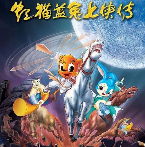 虹猫蓝兔 系列动画