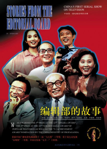 编辑部的故事（1992）1080P蓝光 国语中字 20G