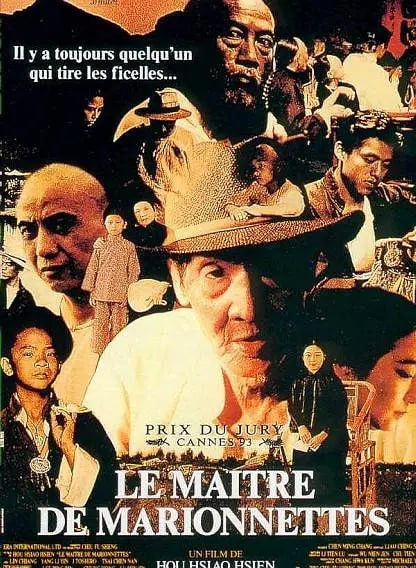 戏梦人生 (1993)