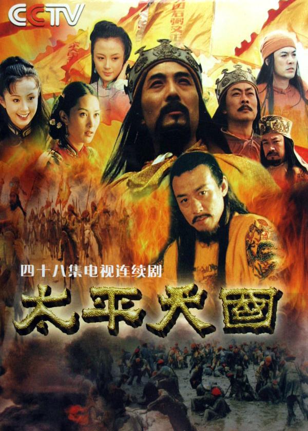 太平天国（2000）DVDrip.x264 全46集