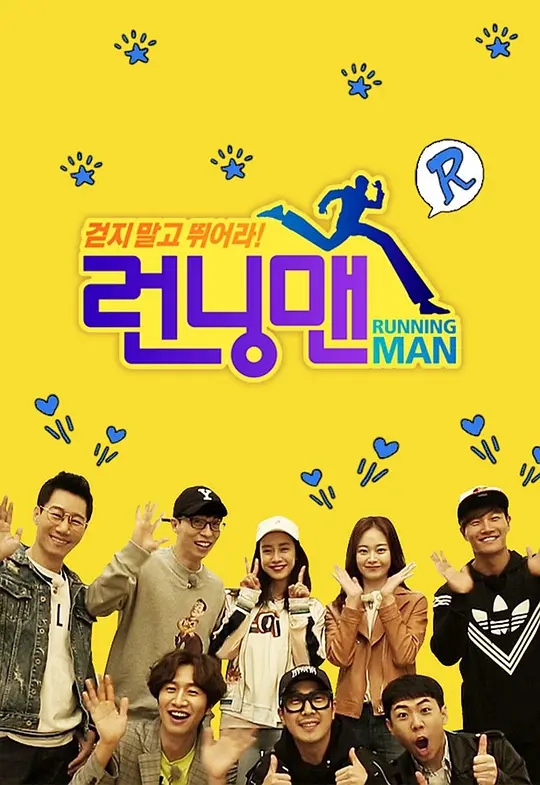 Running Man 全季 2010-2024 1080P 韩语中字