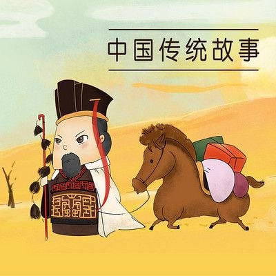 中国传统故事（全48册）