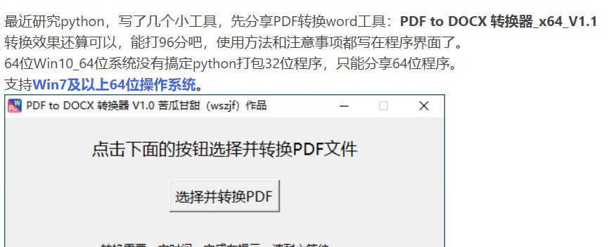 PDF to DOCX 转换器_x64_V1.1