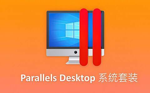 Parallels Desktop - Mac虚拟机 v19.3.0 功能解锁