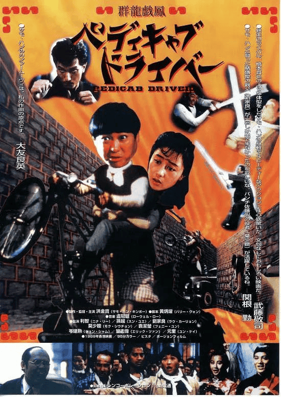 群龙戏凤（1989）1080p