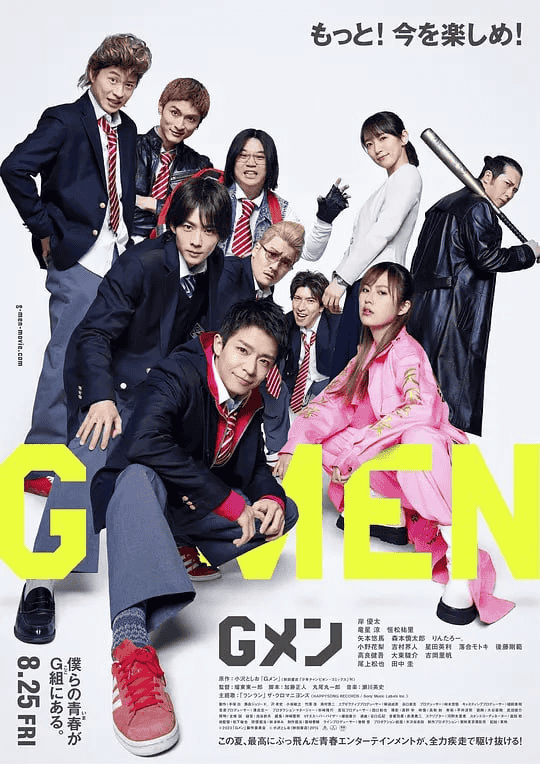 G男 Gメン (2023) 1080p