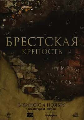 兵临城下之决战要塞 (2010) 俄罗斯电影