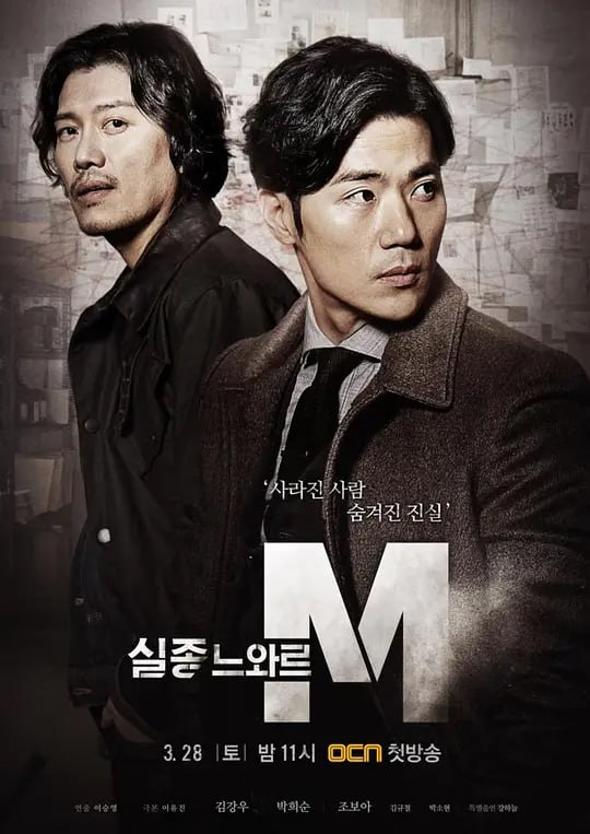 特殊失踪专案组：失踪的黑色M 실종느와르 M (2015) 韩剧