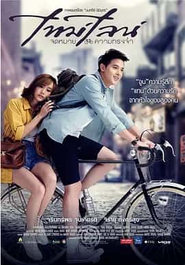 时光情书 (2014) 泰国电影 1080P