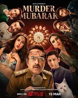 谋杀穆巴拉克 मर्डर मुबारक (2024)印度电影 1080P