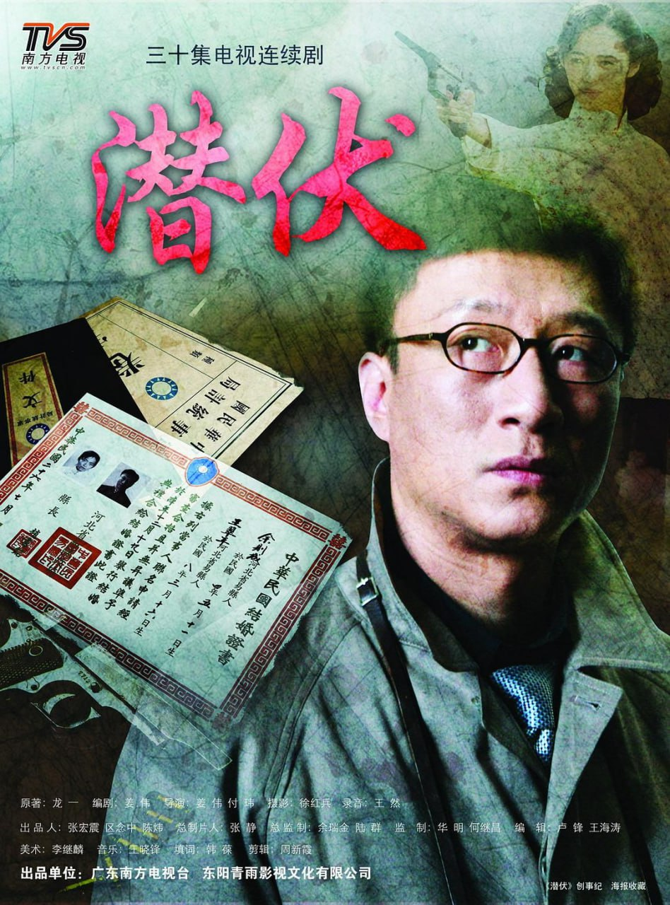 潜伏 (2008) 全30集.4K