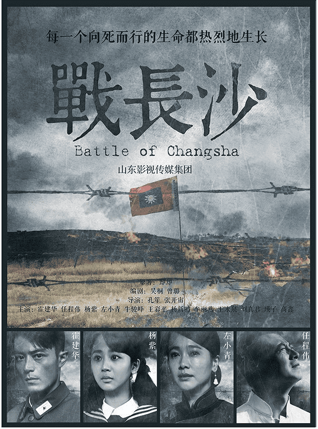 战长沙 (2014)全32集.4K