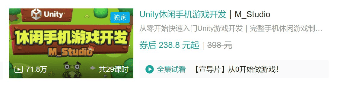 Unity休闲手机游戏开发｜M_Studio - 带源码课件-B站