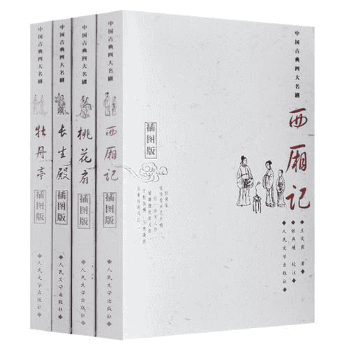 《中国古典四大名剧插图本》七十年书香醇厚