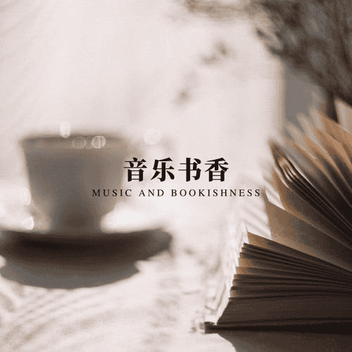 《书香音乐世纪典藏》 10CD
