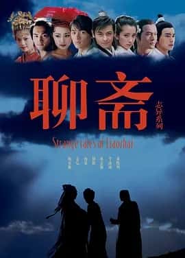 聊斋志异 (2005) 1080p