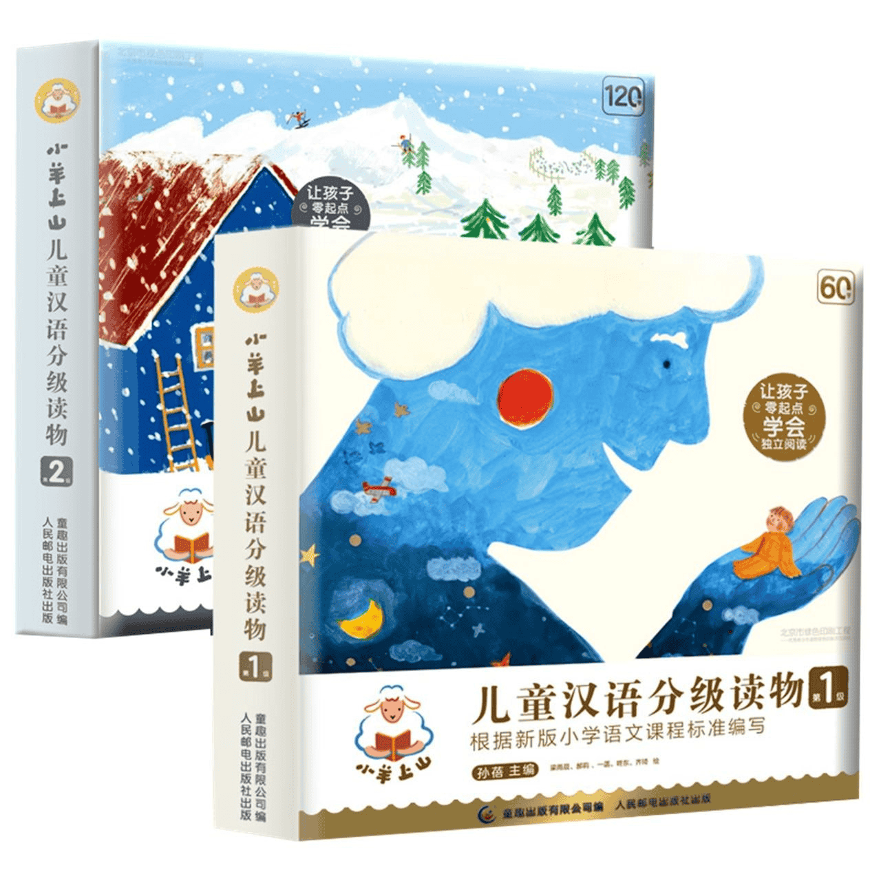 儿童汉语分级读物《小羊上山》第1-4季PDF电子版+精读视频+MP3音频