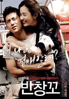 创可贴 (2012) 国韩双语带字幕 1080P