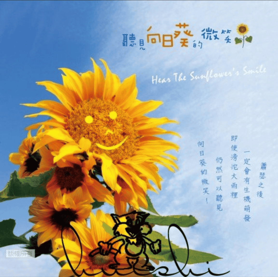 轻音乐-大自然音乐-听见向日葵的微笑 2006 wav
