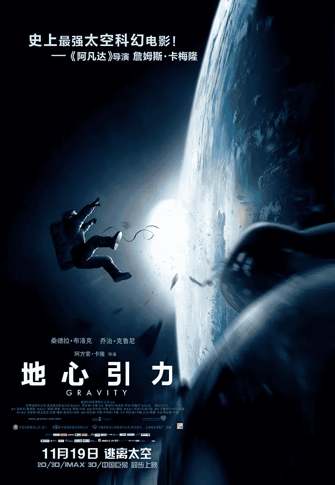 地心引力 (2013)1080p 国英双语.中英字幕 十佳科幻电影