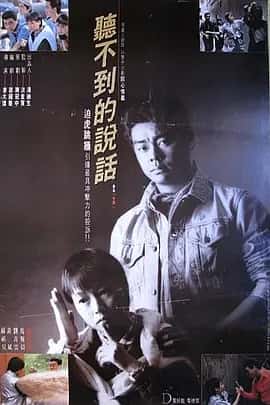 听不到的说话 (1986) 国粤双语中字 1080P