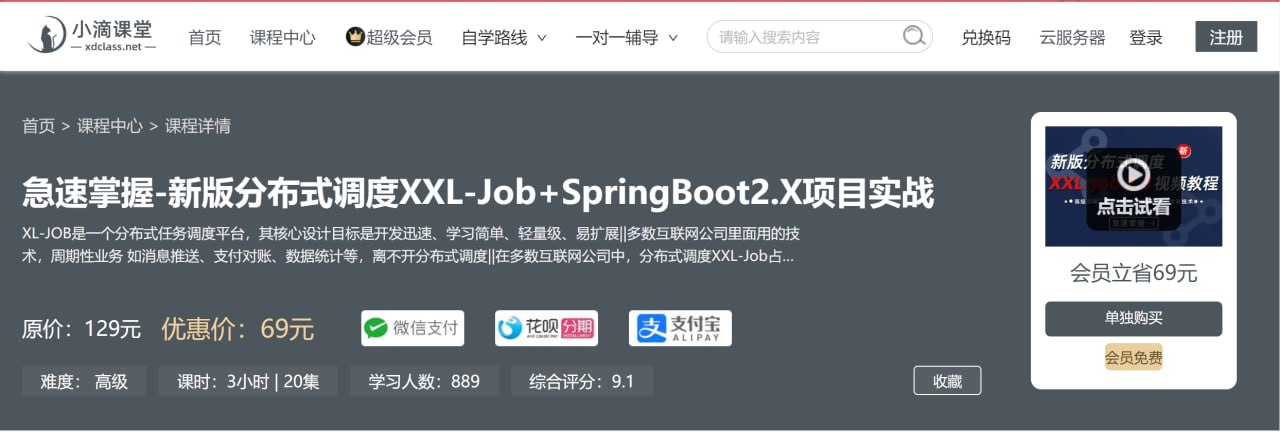 【小滴课堂】急速掌握-新版分布式调度XXL-Job+SpringBoot2.X项目实战 - 带源码课件