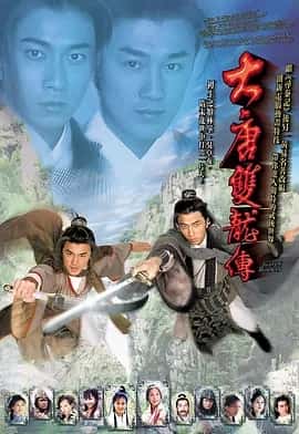 大唐双龙传 (2004) 全42集