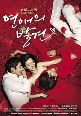 恋爱的发现 (2014) 韩语中字16集全