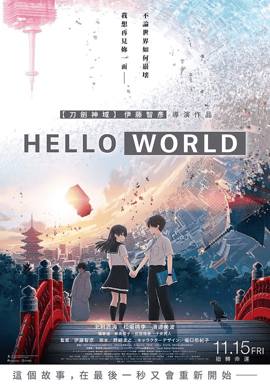 你好世界 HELLO WORLD (2019)