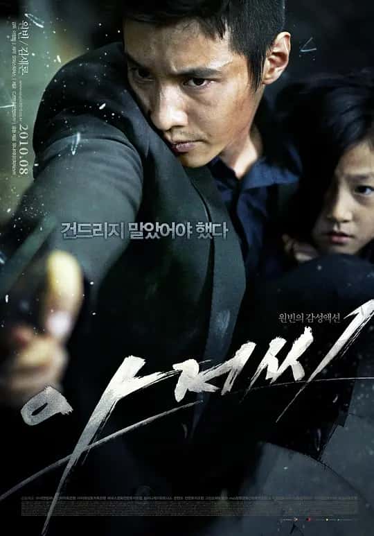 孤胆特工 (2010) 韩语中字 1080p