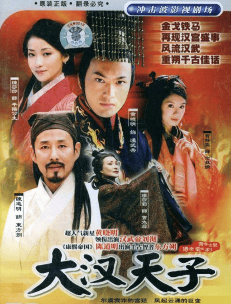 大汉天子 (2002) 4K 中字硬字幕