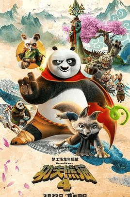 功夫熊猫4 Kung Fu Panda 4 (2024) 1080p