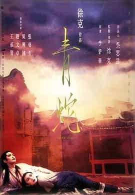 青蛇 (1993)  4K超清 无删减无水印 经典电影珍藏版