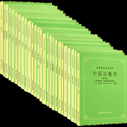 《中医教材第五版》全25册 PDF格式 可打印